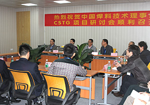 中國(guó)焊料行業(yè)CSTG項(xiàng)目研討會(huì)在深圳市興鴻泰錫業(yè)有限公司順利召開(kāi)